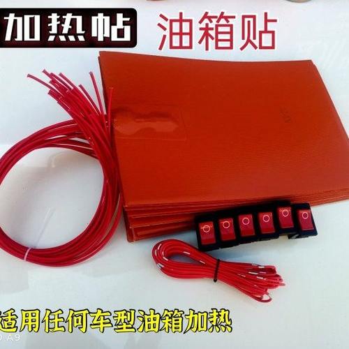 汽车货车油箱加热器12伏24伏加热帖农用轻卡重卡挂车工程车加热板