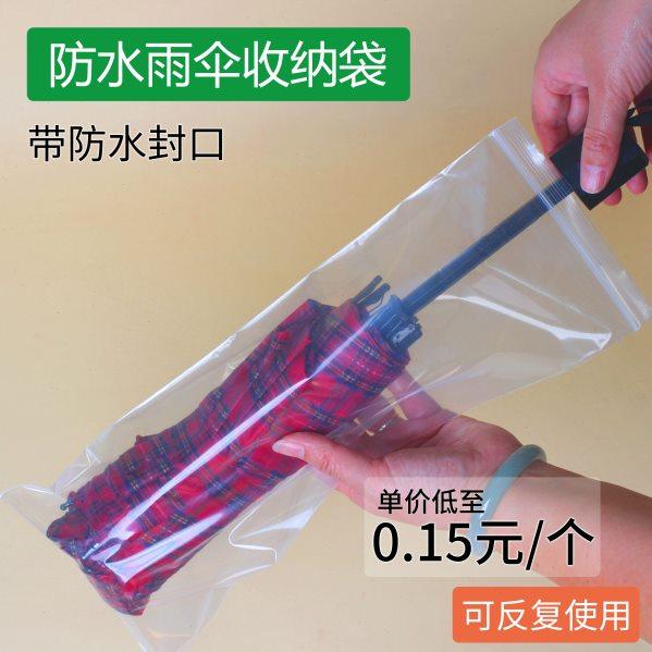 雨伞收纳袋防水袋外出旅行收纳车载封口套袋装雨伞套伞袋透明袋,居家日用,伞套/伞筒/伞包,淘宝优惠券,粉丝福利购,淘宝优惠卷