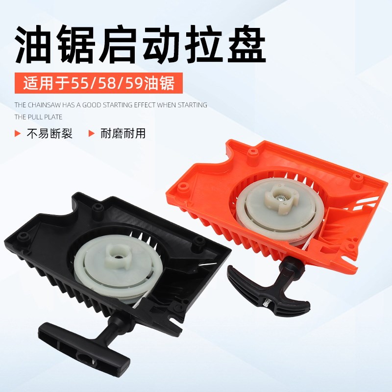 油锯加厚启动器52/58/5900汽油锯G伐木锯通用易起动拉盘启动盘拉
