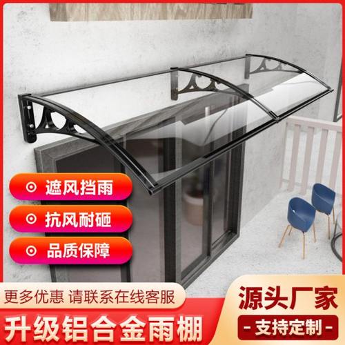 铝合金雨棚户外防雨窗户阳台挡雨耐力板遮阳雨篷无声雨棚屋檐家用
