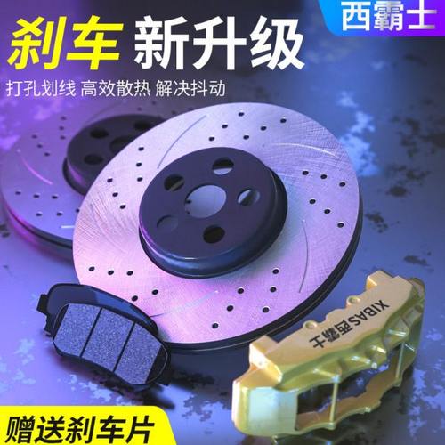 西霸士魏派VV5刹车盘VV7制动碟VV7GT前后刹车盘改装升级打孔碟