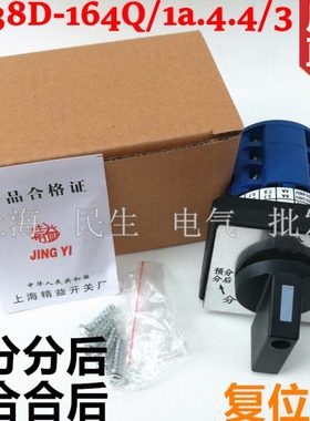 LW38D-164Q/1a.4.4/3 预分分后 预合合后 自复位线路转换开关银点