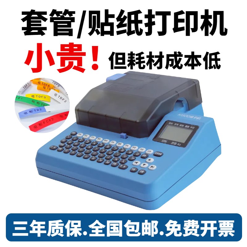 乐锐思线号机Ke600号码管线号打印机线标PVC套管全自动手持号码机