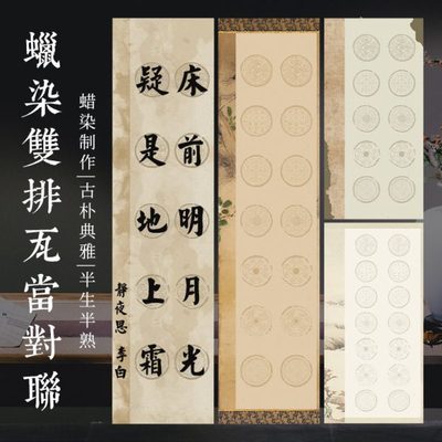 微喷蜡染宣纸四尺对开四开书法专业瓦当对联半生半熟宣纸四言五言