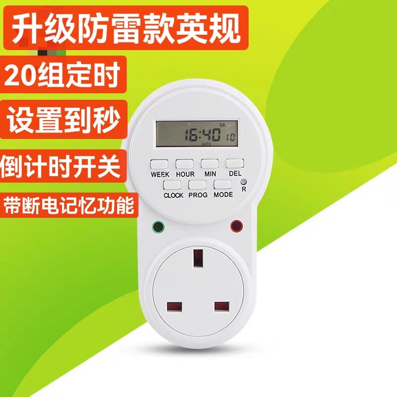 英标规智能定时插座13A自动循环定时器开关断插座倒计.时大功率秒