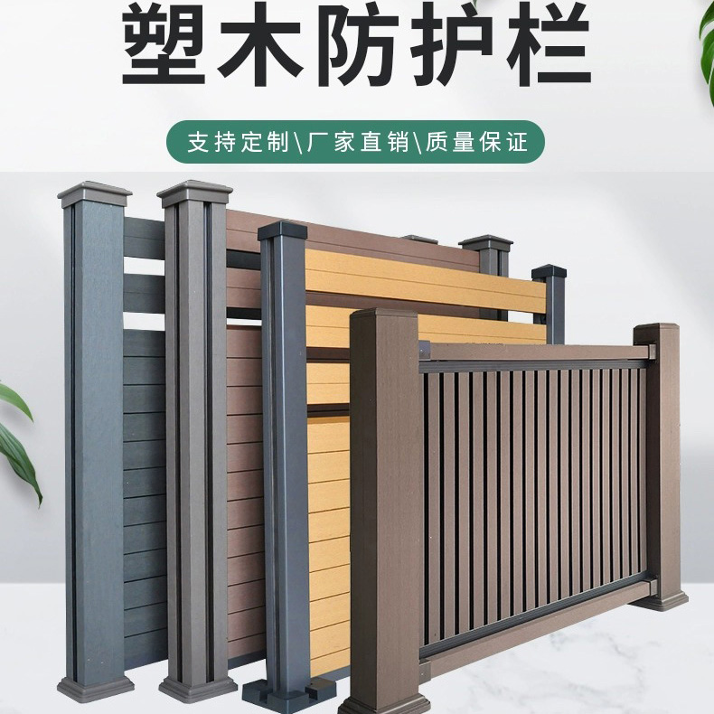 塑木围栏护栏户外篱笆栅栏木塑板庭院花J园阳台二代共挤防腐木地