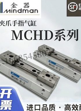 金器平行夹爪手指气缸MCHD-8-12-16-20-1-2 MCHD-8R-12R-16R-20R