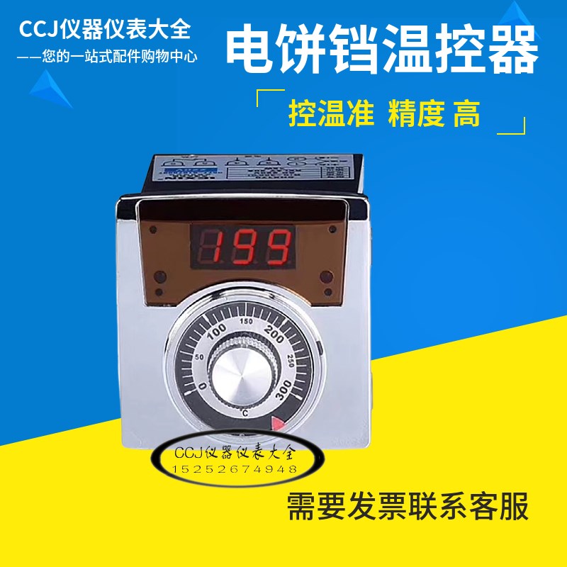 电饼铛温度控制器温控仪温度调节器温控器CHX1X70温度开关