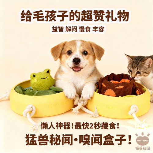 猛兽秘闻嗅闻盒子懒人狗狗丰容