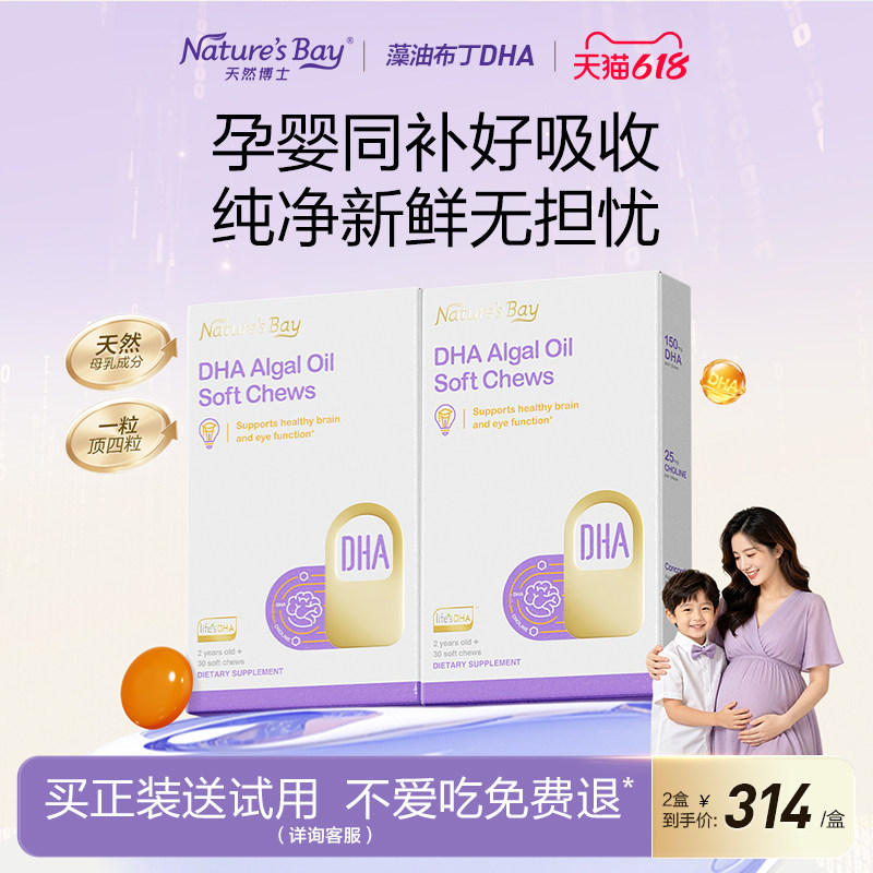 【618狂欢go】天然博士布丁小博士金标dha藻油海藻油婴幼儿童