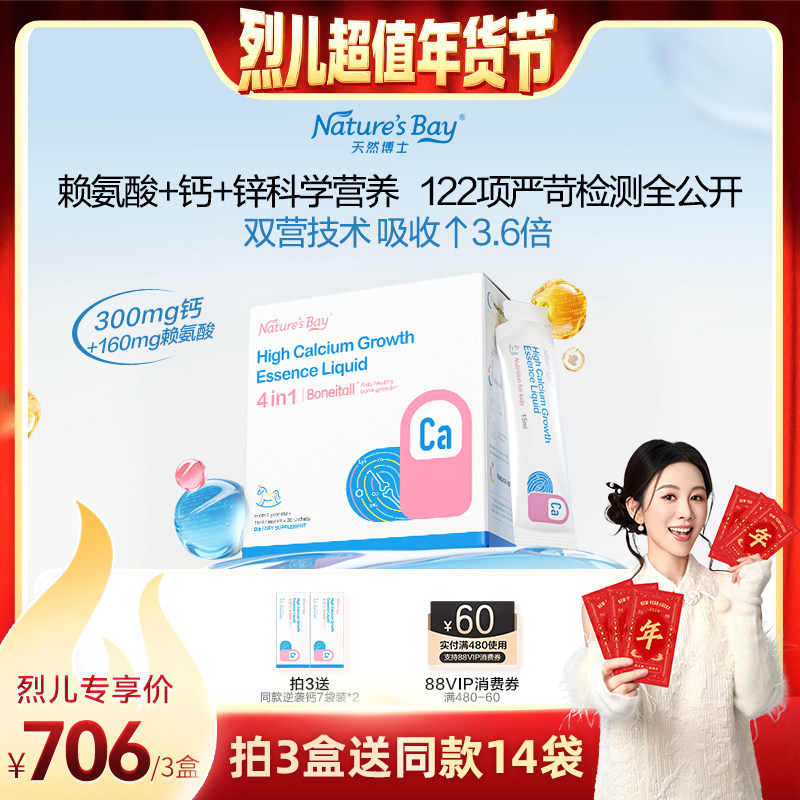 【烈儿超值年货节】天然博士逆袭钙赖氨酸液体钙宝宝儿童补钙K2