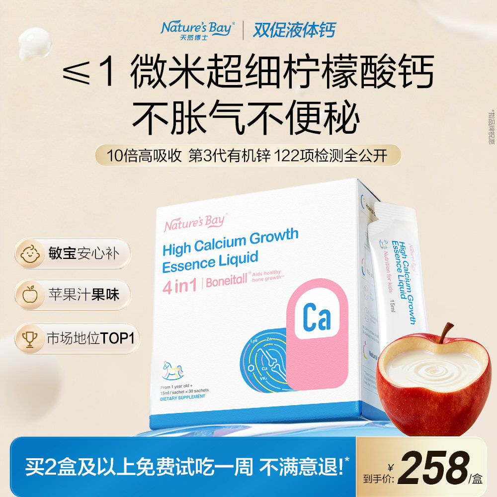【夏季追高】天然博士双促液体钙赖氨酸宝宝儿童钙铁锌1岁+专研