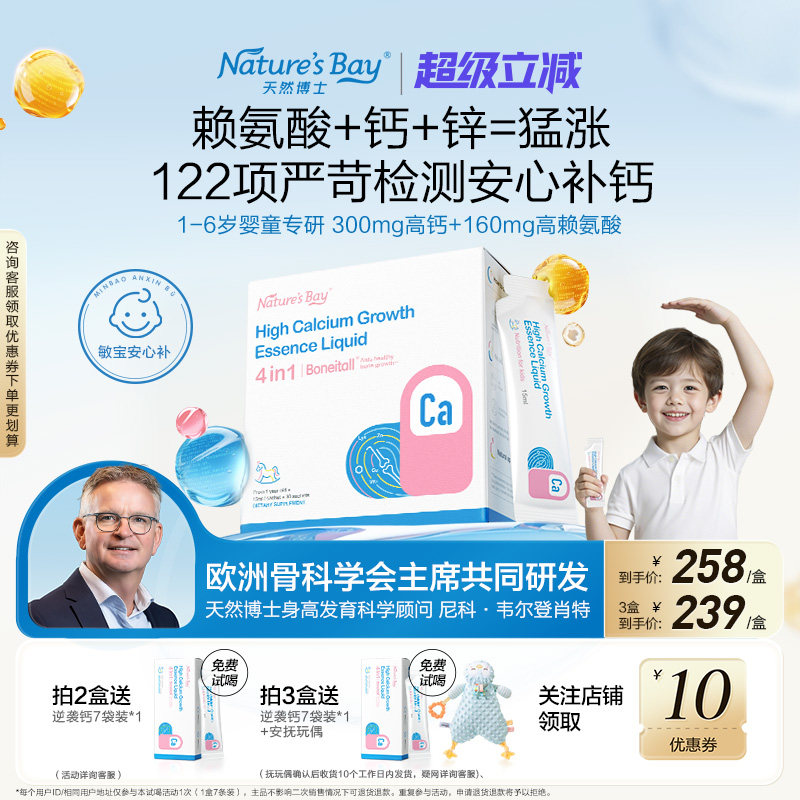 春季补钙】天然博士逆袭钙赖氨酸液体钙婴幼儿宝宝儿童补钙K2补锌