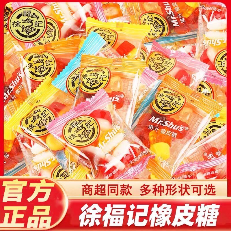 徐福记果汁橡皮软糖混合散装批发橘子水果喜糖休闲零食品年货礼盒