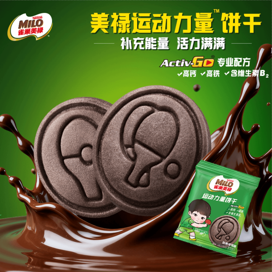 雀巢美禄milo运动力量曲奇夹心饼干孙颖莎周边单独小包装袋旗舰店