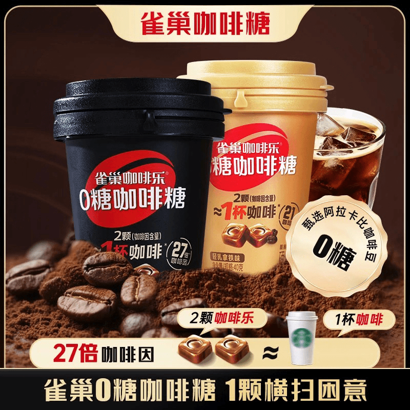 雀巢咖啡糖醇厚黑轻乳拿铁coffee咖啡乐无硬0糖网红糖果零食年货,零食/坚果/特产,传统糖果,淘宝优惠券,粉丝福利购,淘宝优惠卷