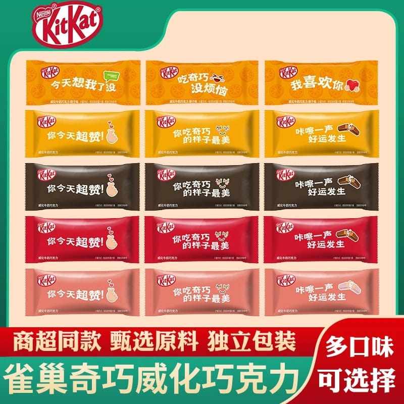 雀巢奇巧kitkat威化巧克力饼干牛奶黑抹茶孙颖莎礼物零食年货礼盒