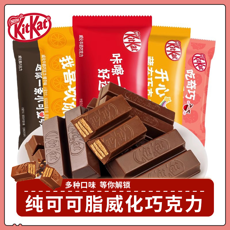 kitkat巧克力办公室零食
