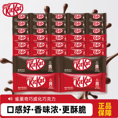 雀巢奇巧kitkat威化巧克力