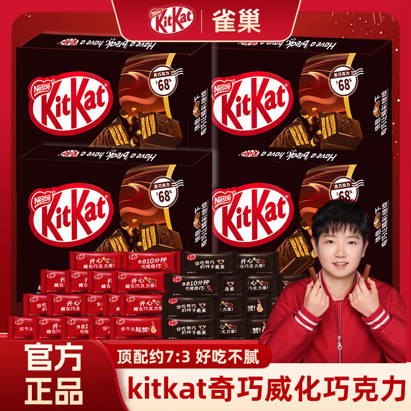 雀巢奇巧kitkat威化巧克力饼干牛奶黑抹茶礼物孙颖莎零食年货礼盒