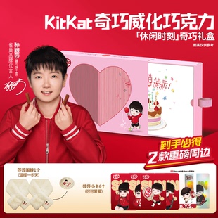 雀巢奇巧kitkat威化巧克力礼物孙颖莎莎礼盒饼干牛奶零食过年年货
