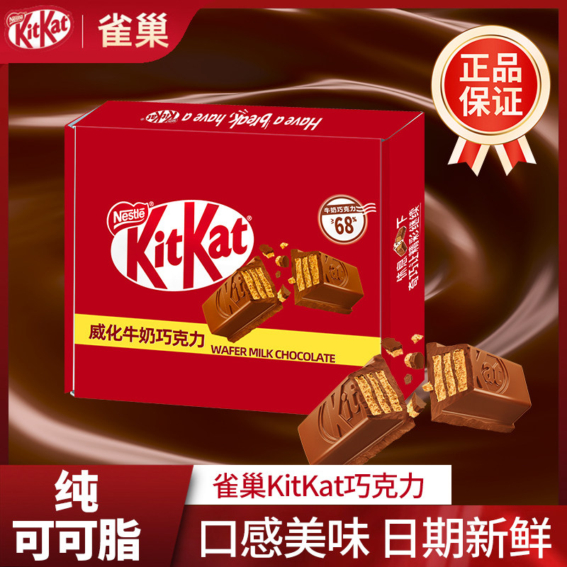 雀巢奇巧kitkat威化巧克力饼干牛奶黑抹茶礼物黑巧小零食毕业礼盒