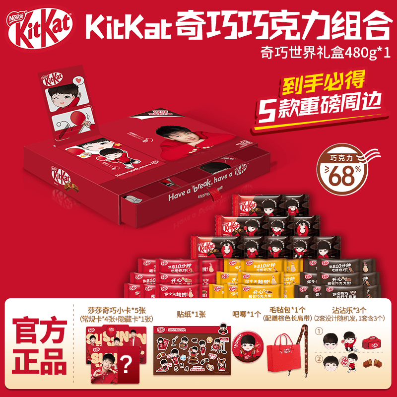 雀巢奇巧kitkat威化黑巧小毕业中高考礼物休闲时刻礼盒巧克力零食