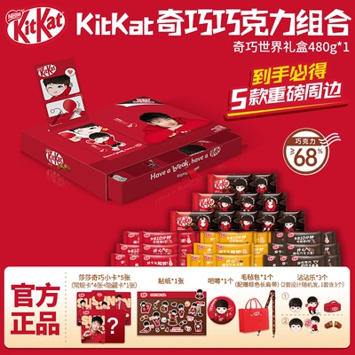奇巧kitkat孙颖莎休闲时刻礼盒