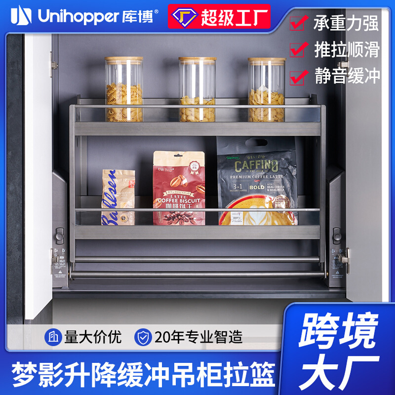 Unihopper库博梦影吊柜升降式收纳篮双层下拉缓冲升降机置物架