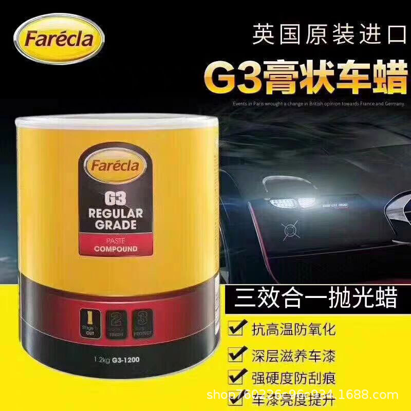 G3快蜡AG3蜡英国Farecla汽车钣喷腊三合一抛光蜡划痕蜡车漆去油