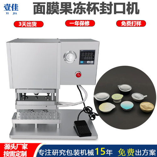 热压式小盒子铝箔封口机热封机封口设备面膜果冻杯PP多用途封口机