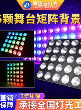 高亮度25颗全彩黄金矩阵灯酒吧直播间演唱会背景效果灯led染色氛