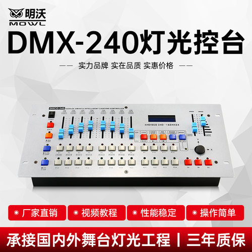 240控台舞台灯光控制器 帕灯摇头光束灯调光台酒吧婚庆演出DMX512