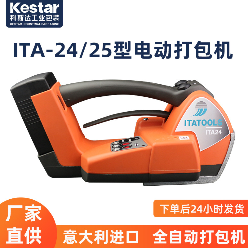 ITA24电动打包机包装机塑钢带免扣热熔ITA25ITATOOLS便携式捆扎机