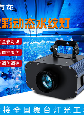 定制led动态水纹投影灯海洋馆波浪效果户外景观灯防水彩色投光灯