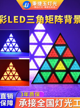 高亮度led三角全彩复古灯舞台背景酒吧染色氛围矩阵跑马频闪灯光