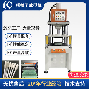 厂家现货供应10吨液压成型机 海绵头棉棒热压机 口腔采样拭子棉签