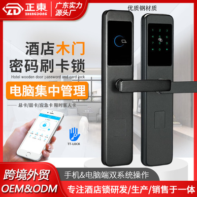 酒店刷卡锁宾馆磁卡锁公寓智能感应门锁民宿IC电子锁APP密码锁