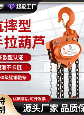 便携式HS-VT型日式三角手拉葫芦吨3米6米手动倒链M吊葫芦起重葫芦