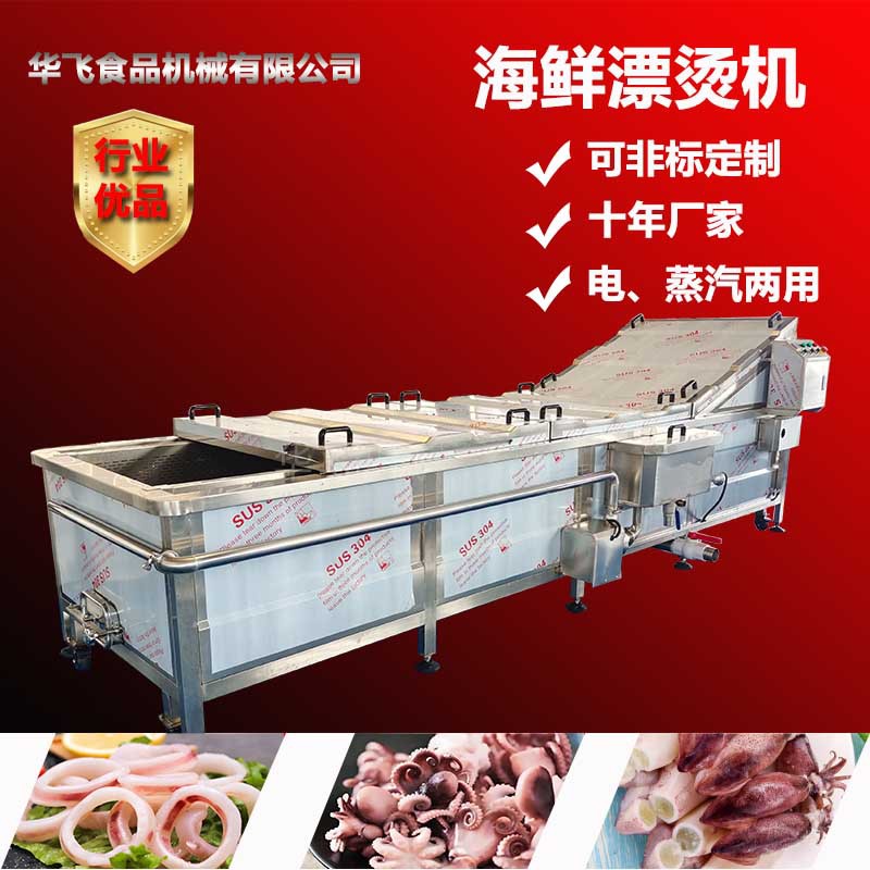 厂家现货八爪鱼蒸煮机墨鱼仔预煮漂烫机鱿鱼蒸煮冷却流水线食品级