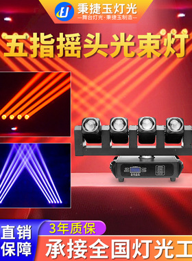 高亮度五头摇头光束灯LED大型酒吧氛围灯清吧舞台演出5眼声控射灯