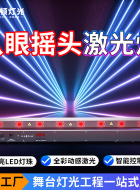 派顿八眼激光光束灯8+8LED点阵激光灯酒吧蹦迪全彩镭射灯舞台激光