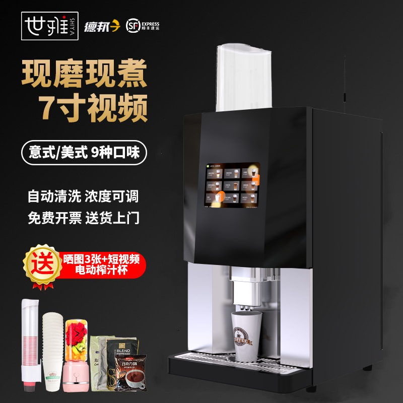 世雅现磨咖啡机商用办公室便利店全自动意式多功能无人自助售卖机