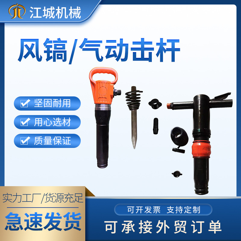 矿山破碎设备气镐 开山G10/G15/20风镐手持式混凝土破碎风镐现货