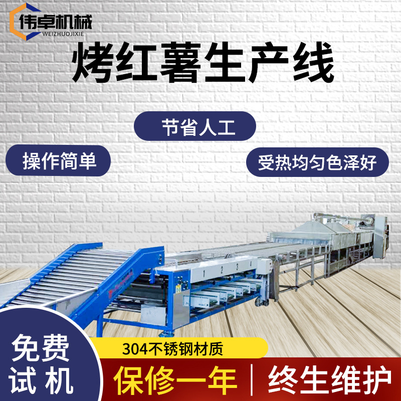 全自动烤红薯流水线大型烤地瓜设备冰冻红薯烘烤工艺隧道式烤蜜薯