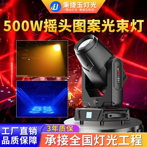 高亮度500w摇头图案光束灯舞台灯光婚庆led三合一摇头图案旋转灯