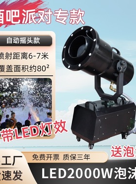 LED喷射泡沫机疯狂派对泡沫之夏水上乐园户外防水大型酒吧泡沫机