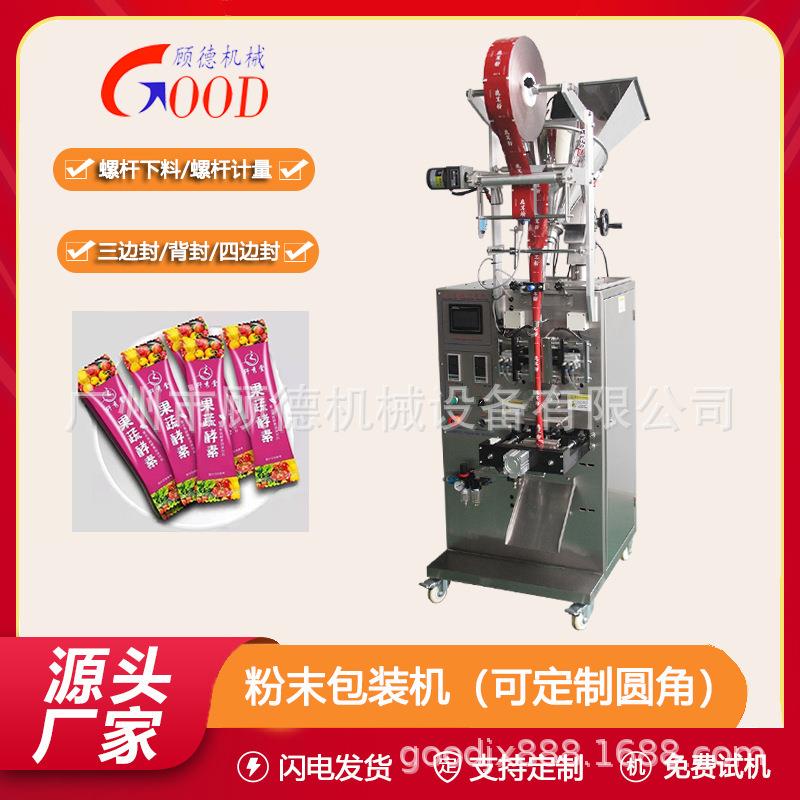 背封粉末代餐杂粮粉包装机条状速溶抹茶粉小型包装机酵素粉包装机