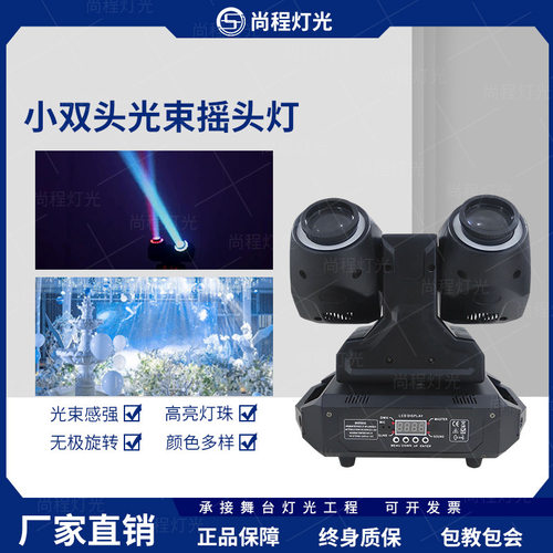 舞台灯光LED迷你小双头摇头灯ktv雷射灯酒吧射灯婚庆带光束摇头灯