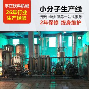 山泉水生产线设备磁化水设备 全套小分子设备过滤器纯净水